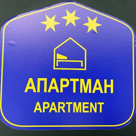 Grocka Apartmani & Rooms Exterior photo